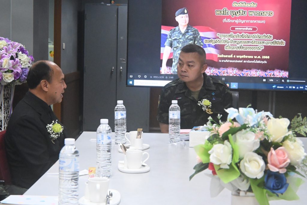 พลโท บุญสิน พาดกลาง บรรยายพิเศษและเสวนา หัวข้อ "เยาวชนไทยร่วมใจรักชาติ รักแผ่นดินและปลูกจิตสำนึก ด้านคุณธรรม จริยธรรม ความโปร่งใส เพื่อความมั่นคงของชาติ"