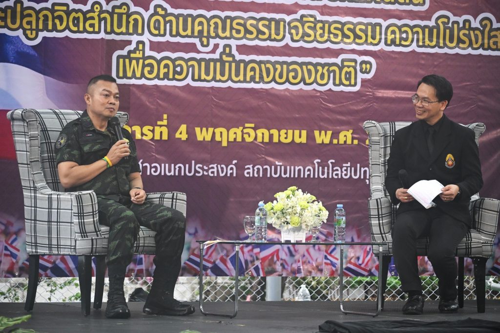 พลโท บุญสิน พาดกลาง บรรยายพิเศษและเสวนา หัวข้อ "เยาวชนไทยร่วมใจรักชาติ รักแผ่นดินและปลูกจิตสำนึก ด้านคุณธรรม จริยธรรม ความโปร่งใส เพื่อความมั่นคงของชาติ"