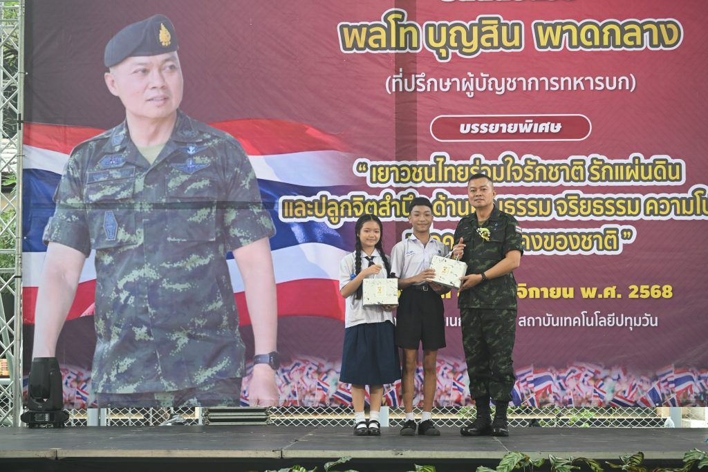 พลโท บุญสิน พาดกลาง บรรยายพิเศษและเสวนา หัวข้อ "เยาวชนไทยร่วมใจรักชาติ รักแผ่นดินและปลูกจิตสำนึก ด้านคุณธรรม จริยธรรม ความโปร่งใส เพื่อความมั่นคงของชาติ"