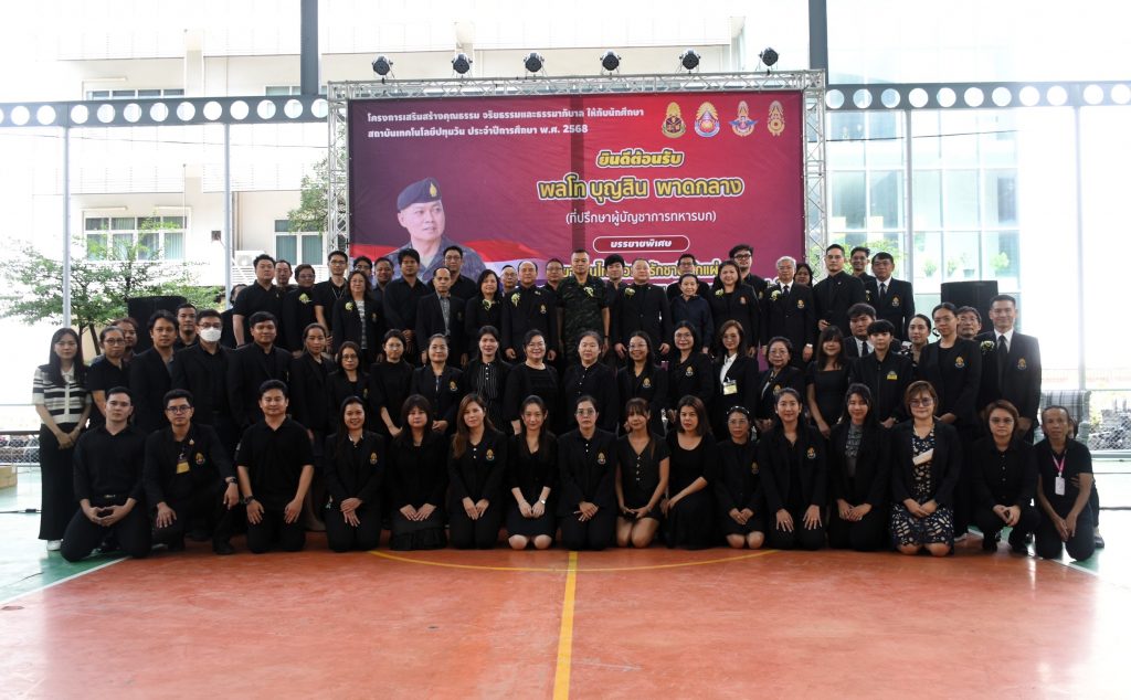 พลโท บุญสิน พาดกลาง บรรยายพิเศษและเสวนา หัวข้อ "เยาวชนไทยร่วมใจรักชาติ รักแผ่นดินและปลูกจิตสำนึก ด้านคุณธรรม จริยธรรม ความโปร่งใส เพื่อความมั่นคงของชาติ"