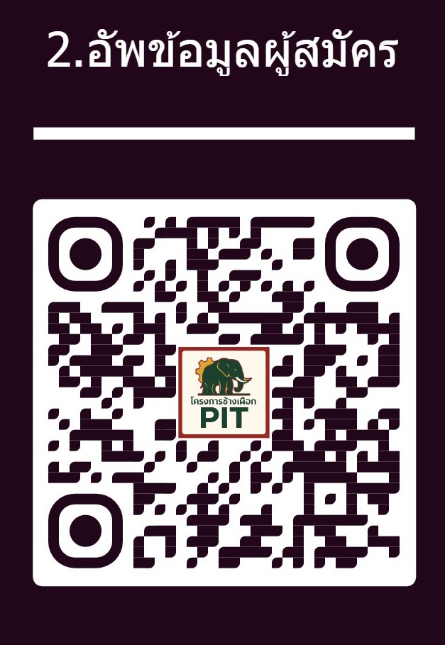วศ.เปิดรับสมัครนักศึกษาช้างเผือกความสามารถพิเศษ  ประจำปีการศึกษา 2569  รับจำนวนจำกัด