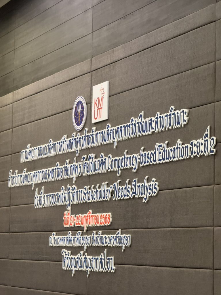 วท.สทป.ร่วมอบรมเชิงปฏิบัติการ “Stakeholder Needs Analysis”