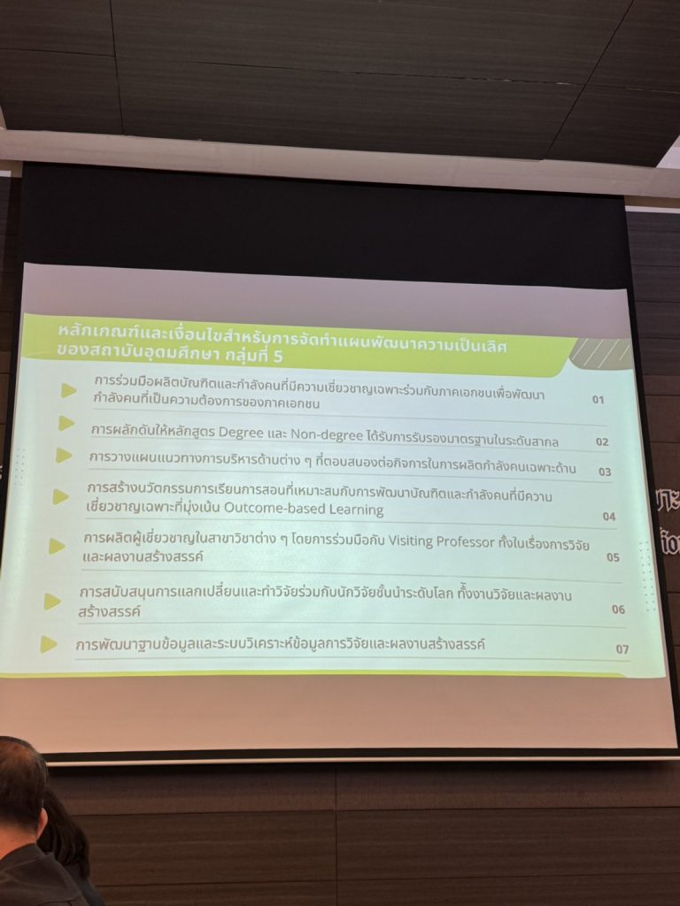 วท.สทป.ร่วมอบรมเชิงปฏิบัติการ “Stakeholder Needs Analysis”