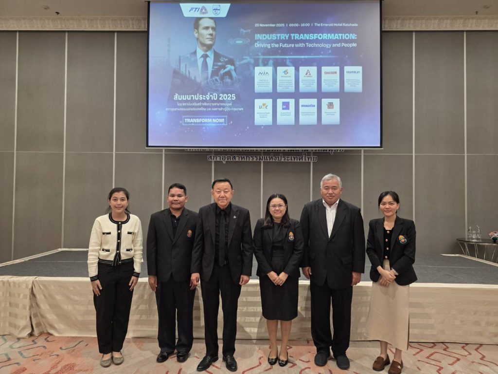 วท.สทป. ร่วมงานสัมมนาเพื่อพัฒนาและยกระดับประสิทธิภาพบุคลากรด้วยเทคโนโลยี