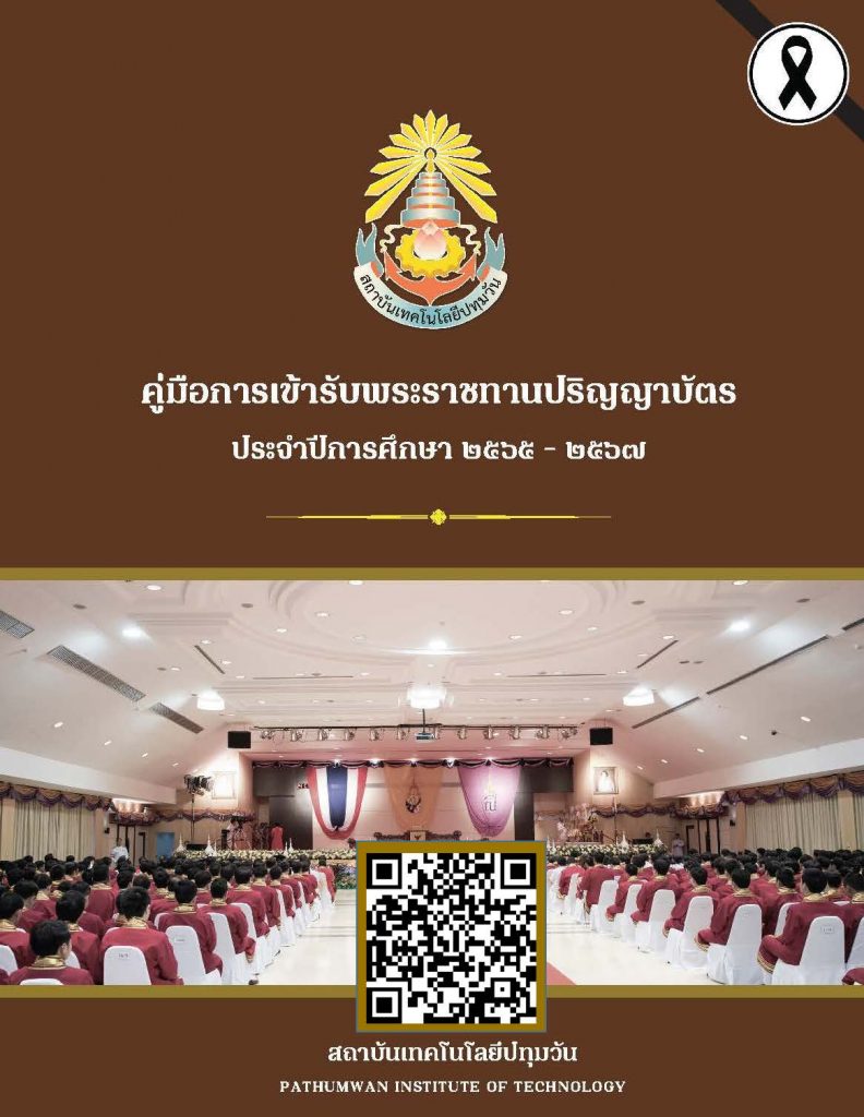 รับปริญญา 2568