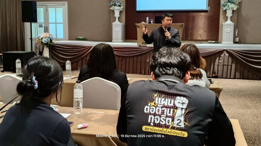 สทป.สัมมนาการตระหนักถึงความสำคัญของการบริหารจัดการภาครัฐที่โปร่งใสและมีหลักธรรมาภิบาล