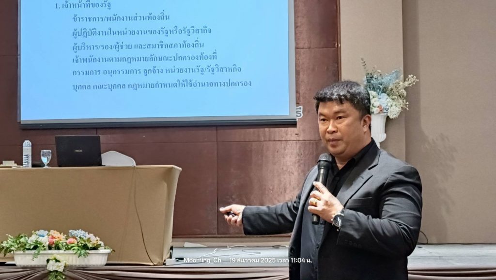 สทป.สัมมนาการตระหนักถึงความสำคัญของการบริหารจัดการภาครัฐที่โปร่งใสและมีหลักธรรมาภิบาล