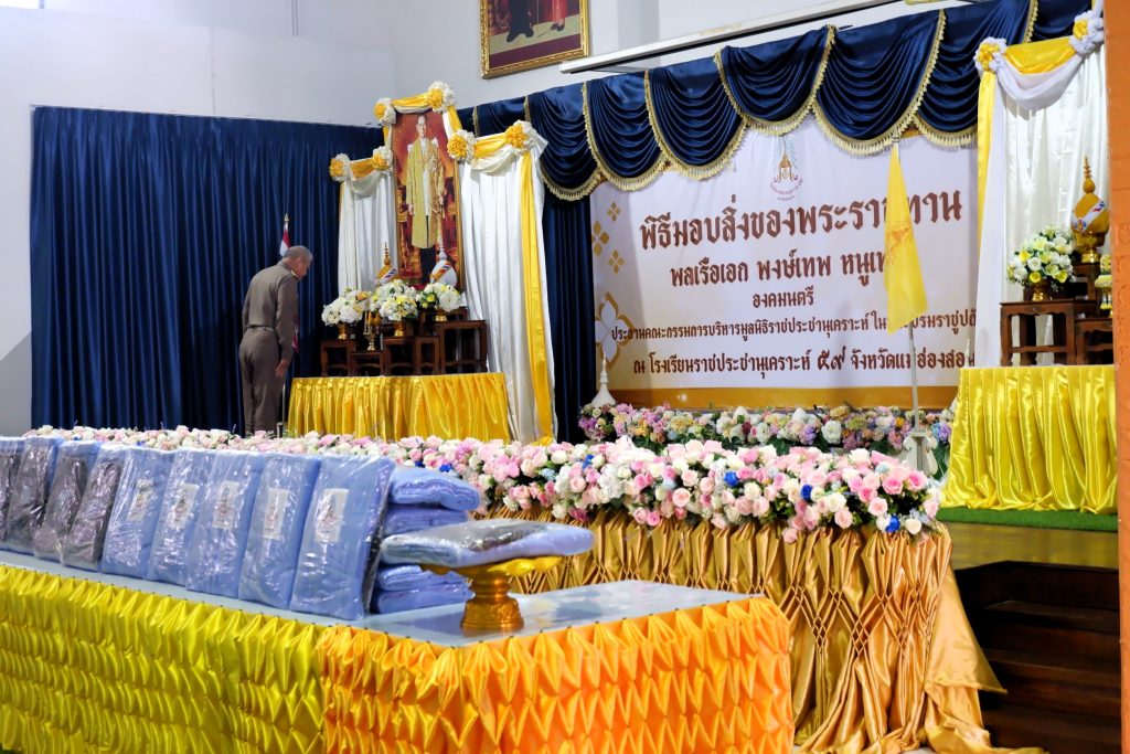 องคมนตรีมอบสิ่งของพระราชทาน และตรวจเยี่ยมการดำเนินงานด้านการจัดการศึกษาของโรงเรียนราชประชานุเคราะห์ 59 แม่ฮ่องสอน
