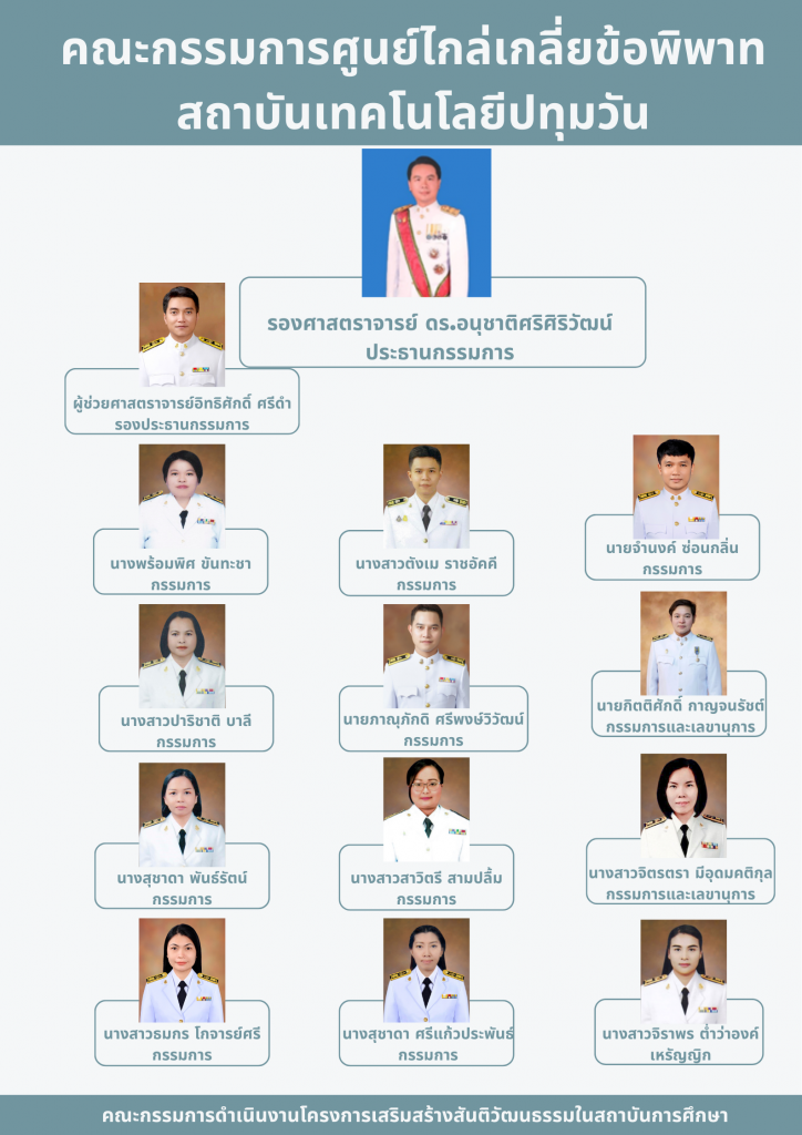 ศูนย์ไกล่เกลี่ยข้อพิพาทภาคประชาชน / ศูนย์สมานฉันท์สันติวิธี