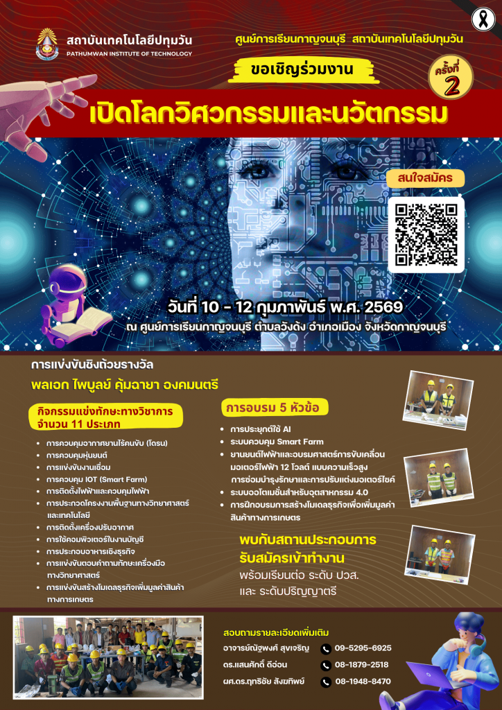 เปิดโลกวิศวกรรมและนวัตกรรม ครั้งที่ 2