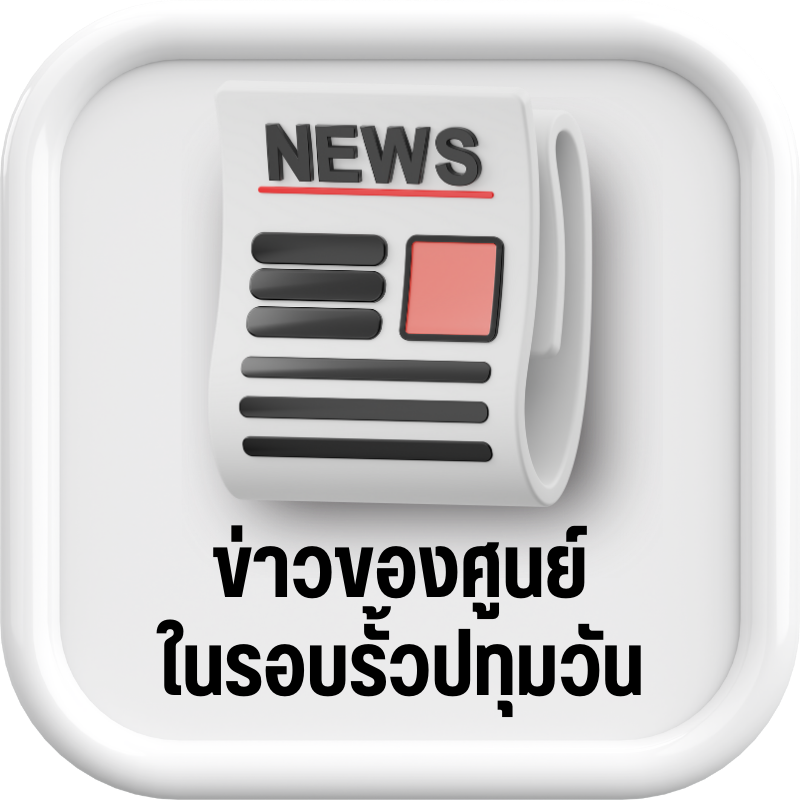 ศูนย์ไกล่เกลี่ยข้อพิพาทภาคประชาชน / ศูนย์สมานฉันท์สันติวิธี