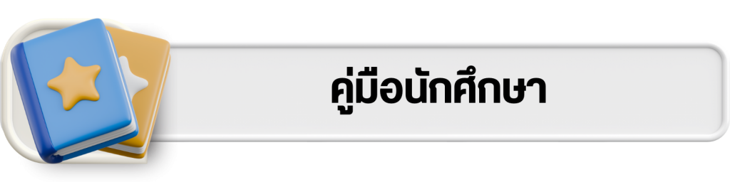 บริการออนไลน์
