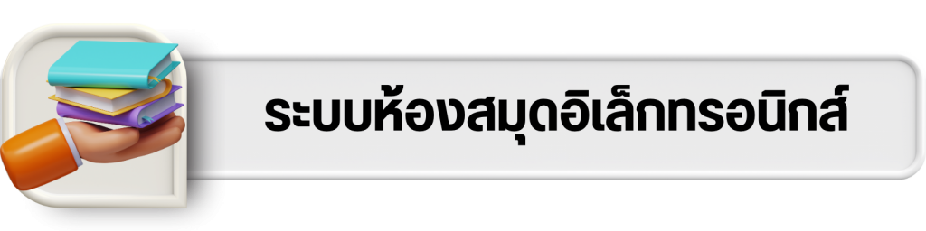 บริการออนไลน์