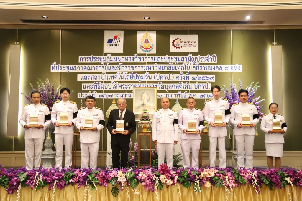 สภาคณาจารย์และข้าราชการ สทป. จัดพิธีมอบโล่พระราชทานรางวัลบุคคลดีเด่น ปครป. ประจำปี 2567