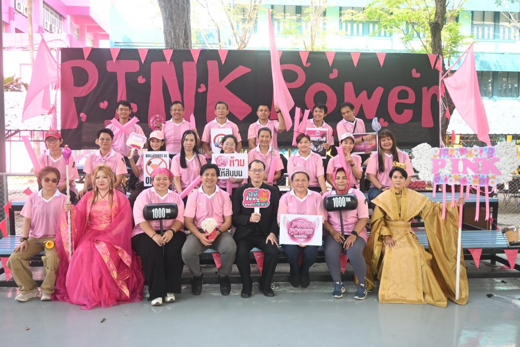 สทป. จัดงานสืบสานประเพณีปีใหม่ ควบคู่มหกรรมกีฬาภายใน “สร้างเสริมความรักสามัคคี ชาวเทคโนปทุมวัน”