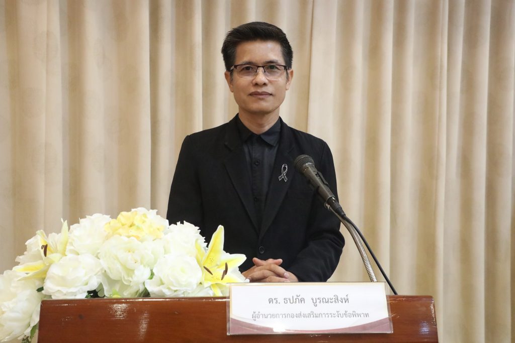 กรมคุ้มครองสิทธิและเสรีภาพ ขอบคุณ ส.ปทุมวันร่วมเป็นเจ้าภาพที่ดีพร้อมชื่นชมว่ามีศักยภาพครบทุกด้าน