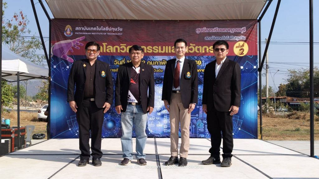 สทป. เปิดฉากอย่างยิ่งใหญ่! งาน “เปิดโลกวิศวกรรมและนวัตกรรม ครั้งที่ 2” ชิงถ้วยรางวัลองคมนตรี มุ่งปั้นนวัตกรยุคใหม่ ณ ศูนย์การเรียนกาญจนบุรี