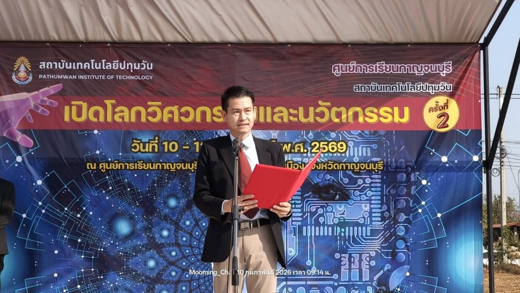 สทป. เปิดฉากอย่างยิ่งใหญ่! งาน “เปิดโลกวิศวกรรมและนวัตกรรม ครั้งที่ 2” ชิงถ้วยรางวัลองคมนตรี มุ่งปั้นนวัตกรยุคใหม่ ณ ศูนย์การเรียนกาญจนบุรี