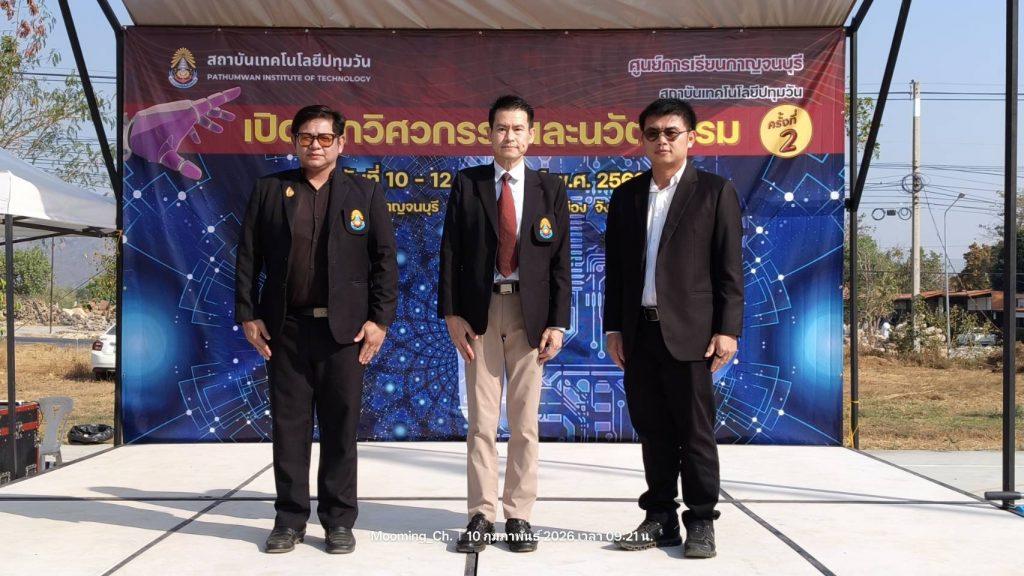 สทป. เปิดฉากอย่างยิ่งใหญ่! งาน “เปิดโลกวิศวกรรมและนวัตกรรม ครั้งที่ 2” ชิงถ้วยรางวัลองคมนตรี มุ่งปั้นนวัตกรยุคใหม่ ณ ศูนย์การเรียนกาญจนบุรี