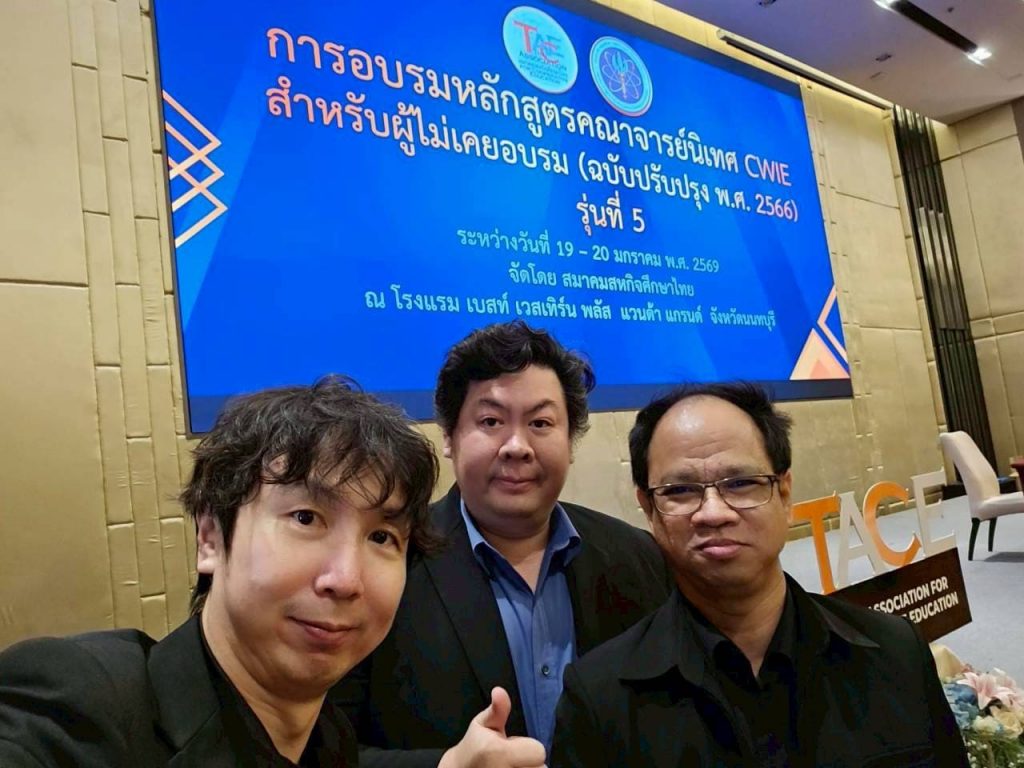 วท.สทป.ร่วมอบรมหลักสูตร “คณาจารย์นิเทศ CWIE รุ่นที่ 5