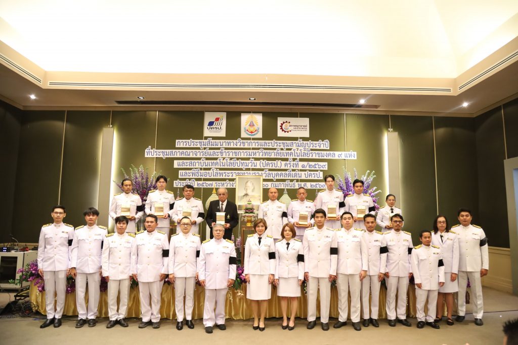 สภาคณาจารย์และข้าราชการ สทป. จัดพิธีมอบโล่พระราชทานรางวัลบุคคลดีเด่น ปครป. ประจำปี 2567