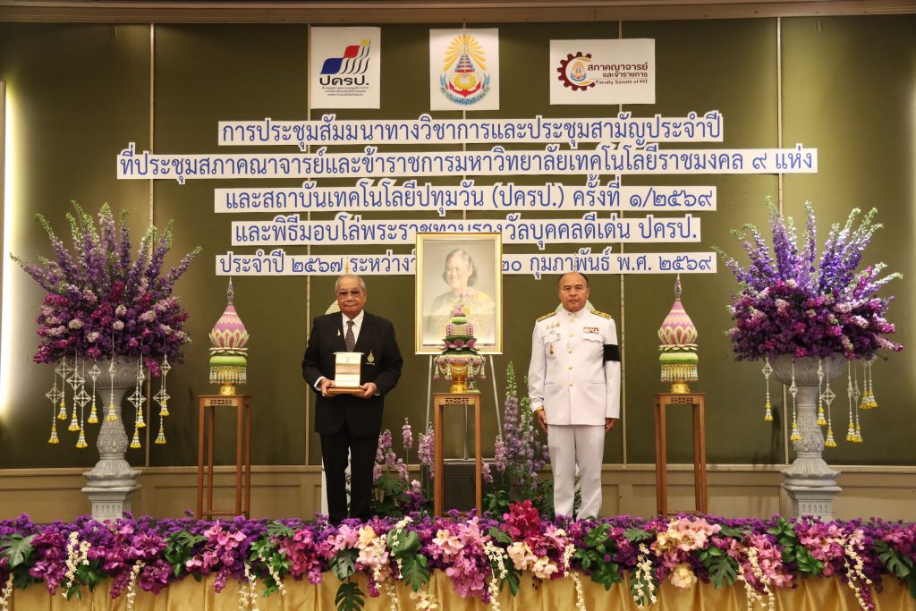 สภาคณาจารย์และข้าราชการ สทป. จัดพิธีมอบโล่พระราชทานรางวัลบุคคลดีเด่น ปครป. ประจำปี 2567