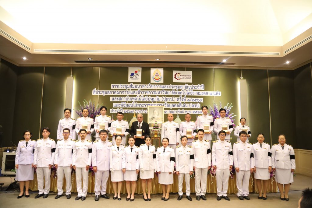 สภาคณาจารย์และข้าราชการ สทป. จัดพิธีมอบโล่พระราชทานรางวัลบุคคลดีเด่น ปครป. ประจำปี 2567