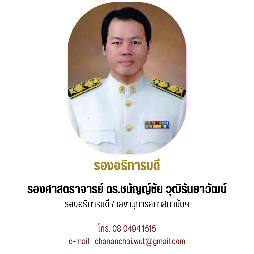 คณะผู้บริหาร