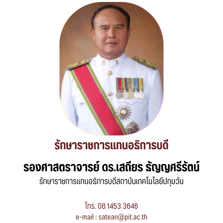 คณะผู้บริหาร