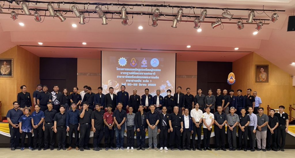 วศ. สาขาวิชาวิศวกรรมอุตสาหการ การผลิต และกระบวนการเคมีและสิ่งแวดล้อม จัดอบรมเตรียมผู้ทดสอบมาตรฐานฝีมือแรงงานแห่งชาติ สาขาช่างกลึง ระดับ 1 เสริมศักยภาพกำลังคนภาคอุตสาหกรรม