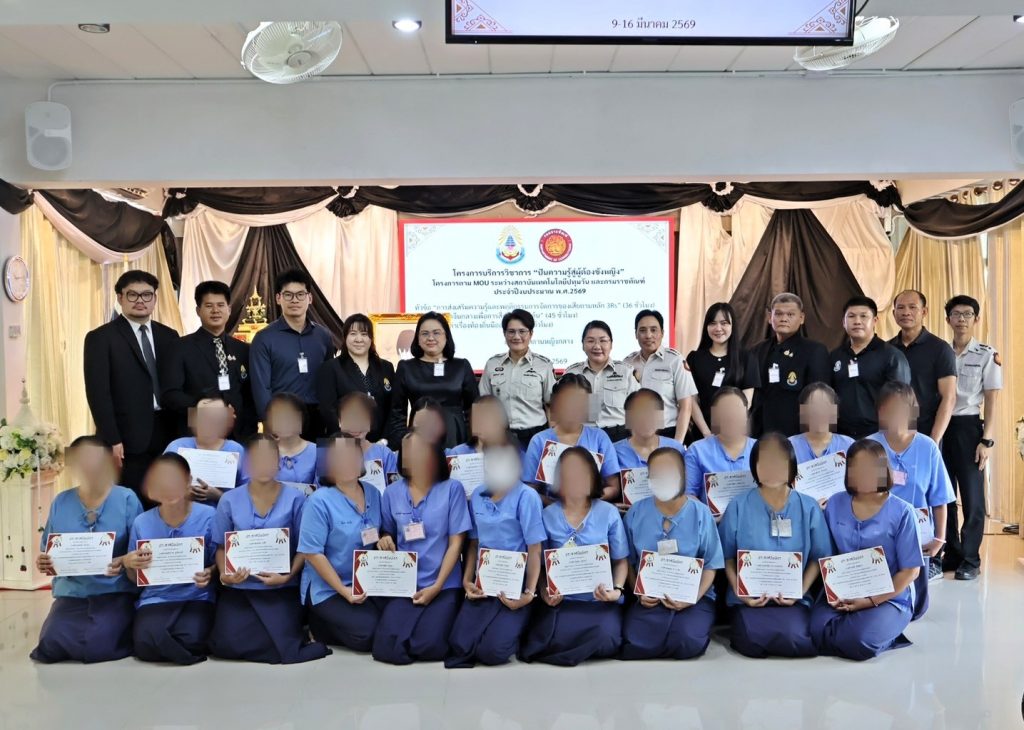 คณะวิทยาศาสตร์และเทคโนโลยี สถาบันเทคโนโลยีปทุมวัน ร่วมกับ กรมราชทัณฑ์ จัดพิธีปิดการอบรม “โครงการปันความรู้สู่ผู้ต้องขังหญิง” พร้อมมอบประกาศนียบัตรแก่ผู้สำเร็จการอบรม ณ ทัณฑสถานหญิงกลาง