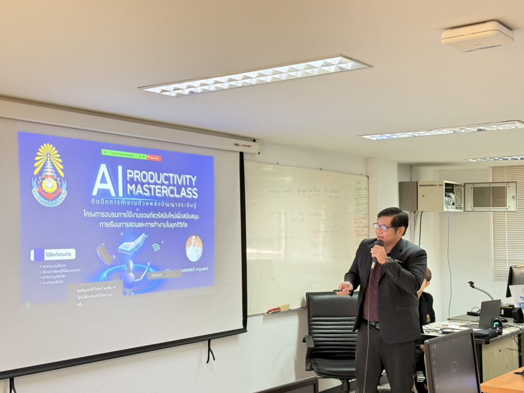 ศูนย์ภาษาและคอมพิวเตอร์ จัดอบรม AI Productivity Masterclass นำปัญญาประดิษฐ์ต่อยอดในการปฏิบัติงาน