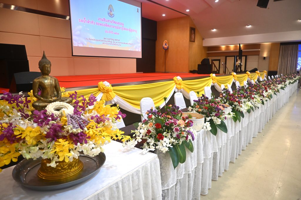 สทป. สืบสานวัฒนธรรมไทย จัดกิจกรรมรดน้ำดำหัวขอพรผู้สูงอายุและคณาจารย์ ประจำปี 2569