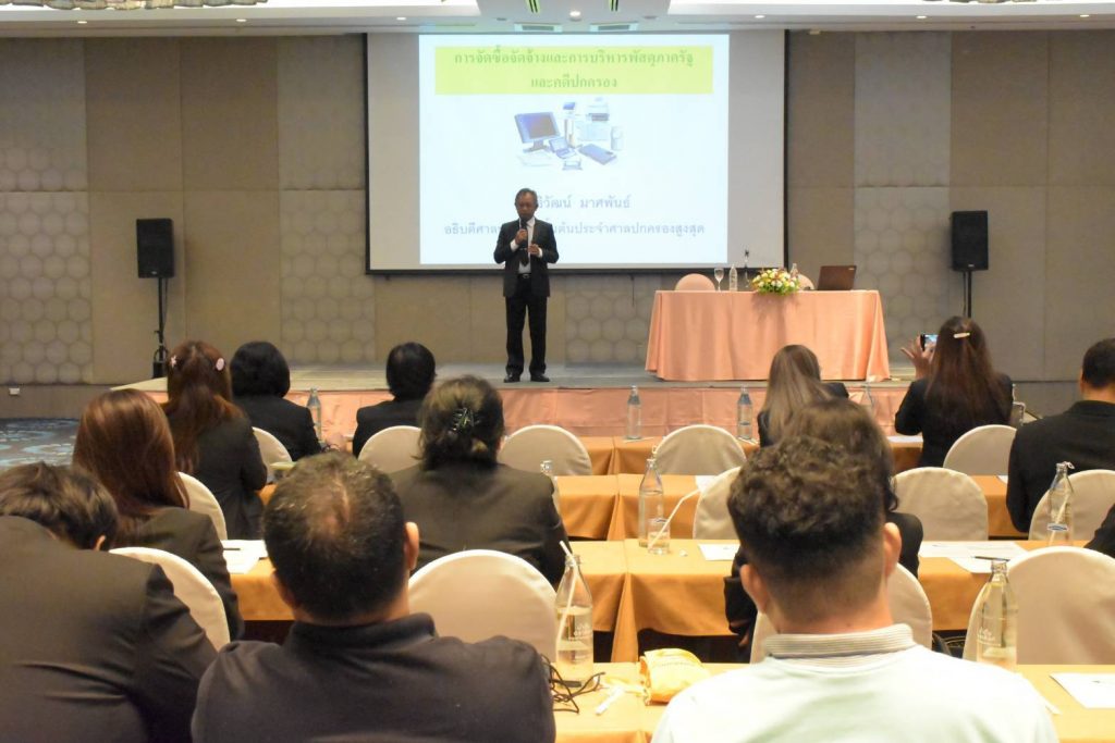 อธีบดีศาลปกครองชั้นต้น บรรยายกฎหมายการจัดซื้อจัดจ้าง เสริมพลังการบริหารงานพัสดุ