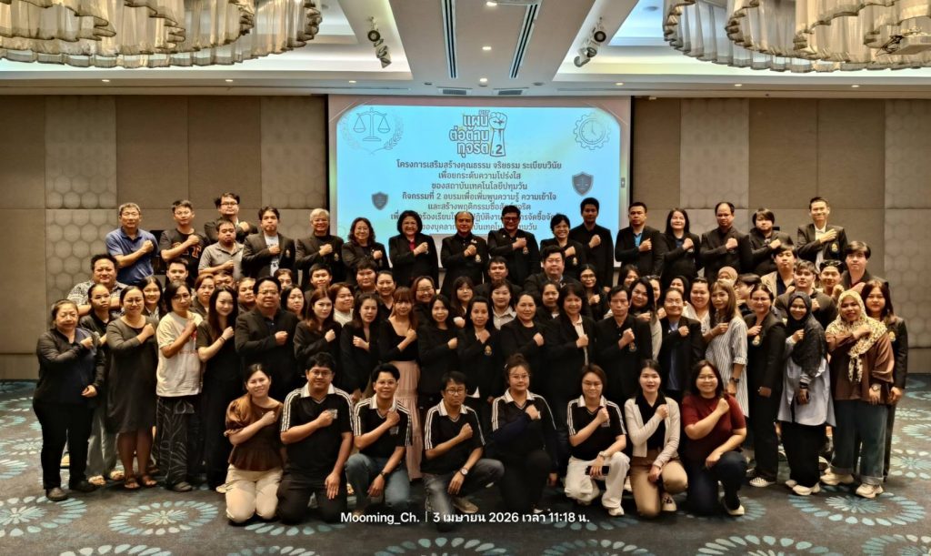 สทป. เดินหน้ายกระดับความโปร่งใส เพื่อลดข้อร้องเรียนการปฏิบัติงานการจัดซื้อจัดจ้างของบุคลากร