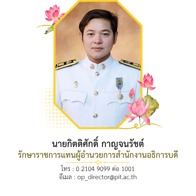 คณะผู้บริหาร