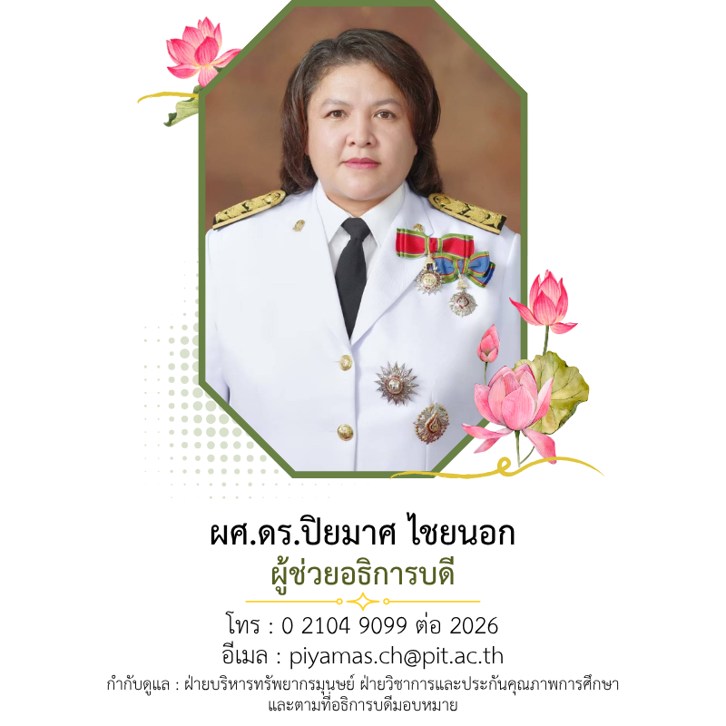 คณะผู้บริหาร