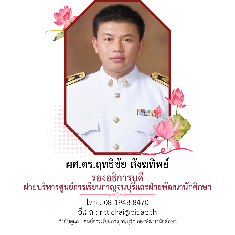 คณะผู้บริหาร