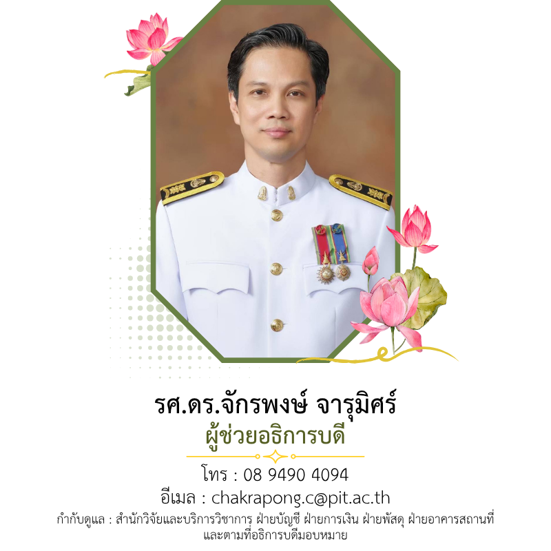 คณะผู้บริหาร
