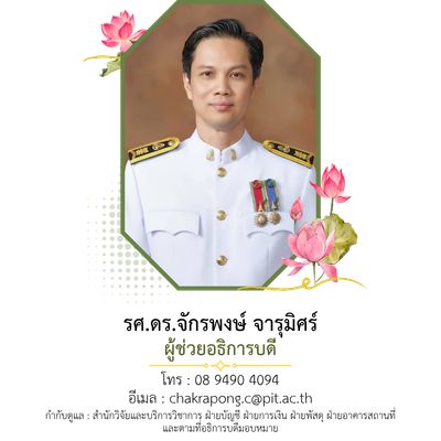 คณะผู้บริหาร