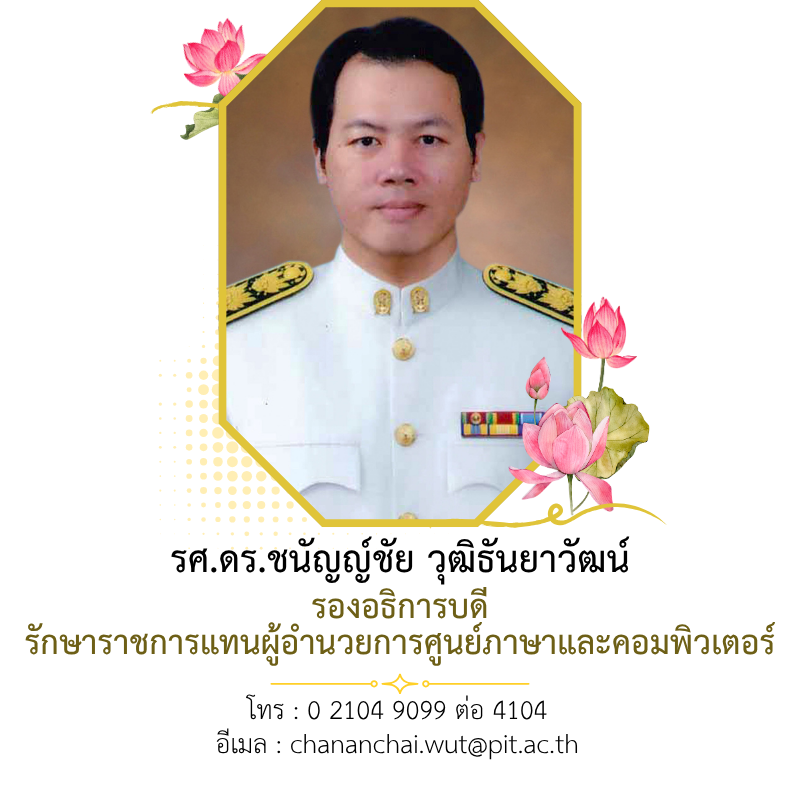 คณะผู้บริหาร