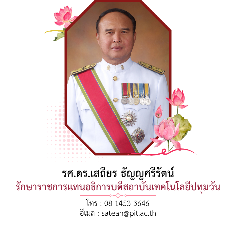 คณะผู้บริหาร