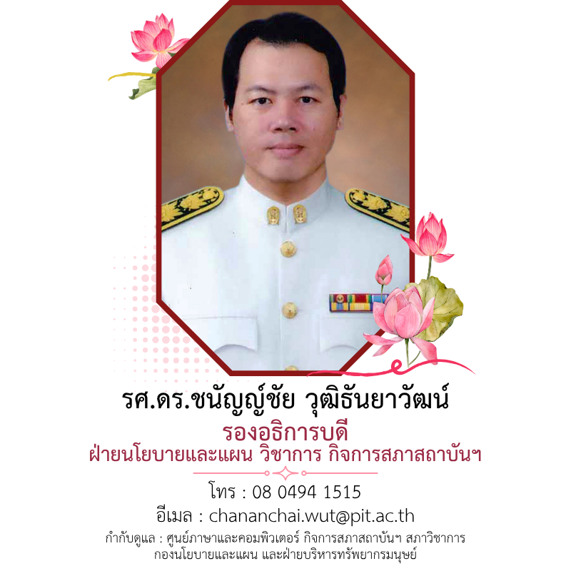 คณะผู้บริหาร