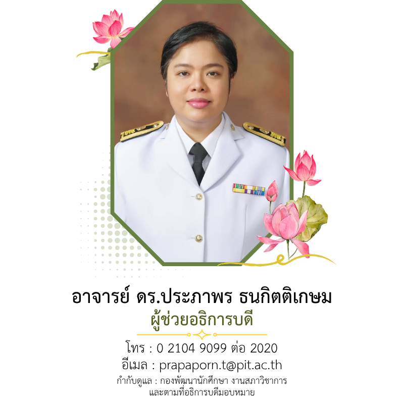 คณะผู้บริหาร
