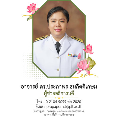 คณะผู้บริหาร