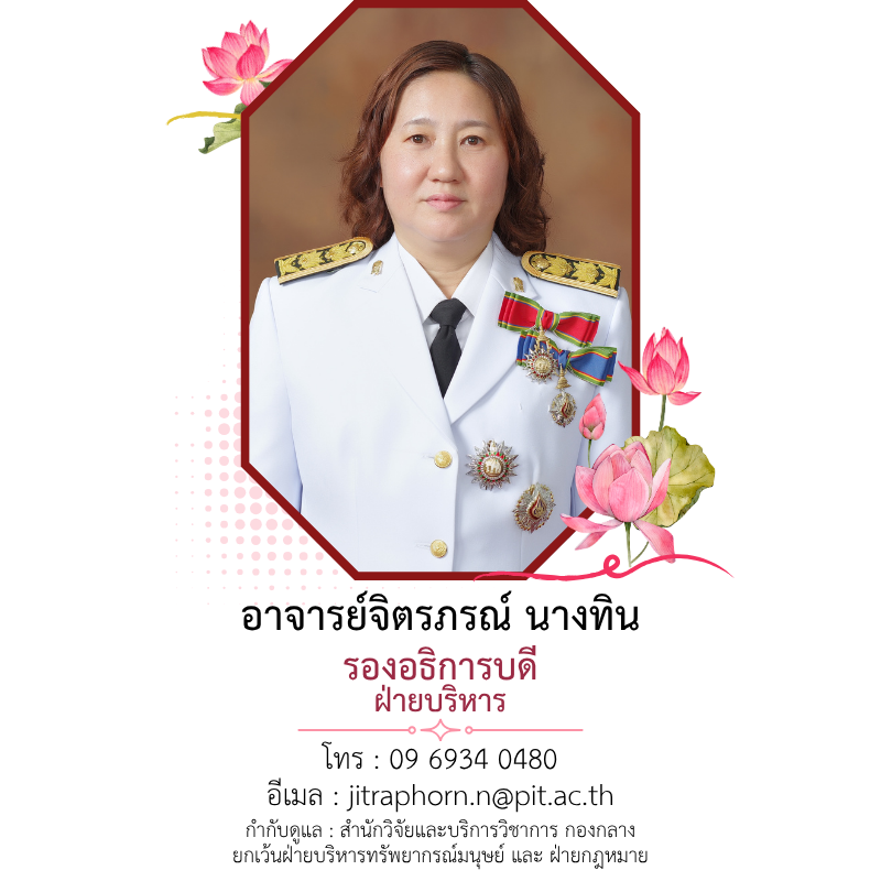 คณะผู้บริหาร