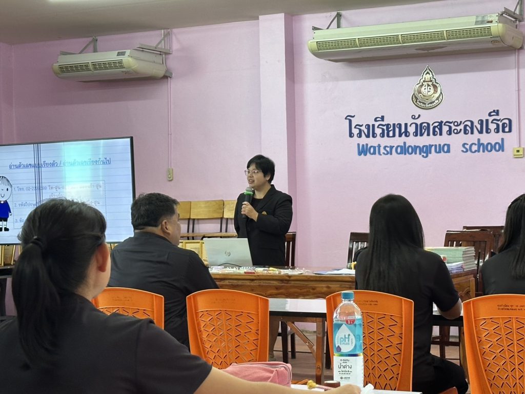 สทป. รุกคืบพัฒนาทักษะครูโรงเรียนวัดสระลงเรือ ยกระดับการสอนภาษาไทย ขจัดปัญหาอ่านไม่ออกเขียนไม่ได้ในเด็กชายขอบ