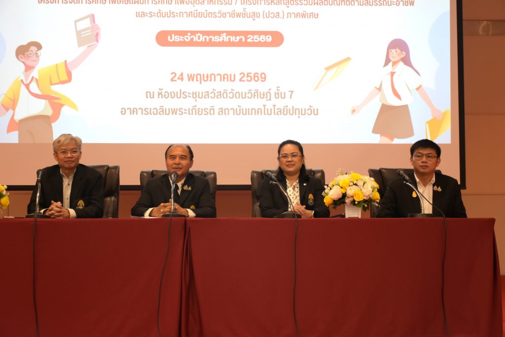 สทป. จัดกิจกรรมปฐมนิเทศ นศ.ใหม่ ระดับปริญญาตรี และ ปวส. ภาคพิเศษ โครงการปริญญาตรีที่สอง, โครงการจัดการศึกษาพิเศษแผนการศึกษาเพื่ออุตสาหกรรมโครงการหลักสูตรร่วมผลิตบัณฑิตตามสมรรถนะอาชีพ และ(ปวส.) ประจำปีการศึกษา 2569