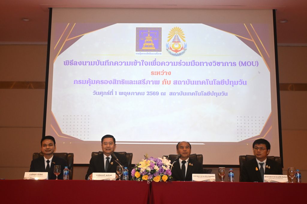 สทป. จับมือ กรมคุ้มครองสิทธิฯ ลงนาม MOU ยกระดับงานยุติธรรมและวิชาการ
