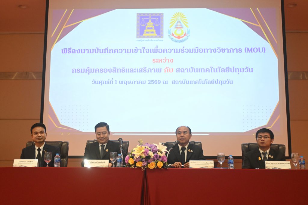 สทป. จับมือ กรมคุ้มครองสิทธิฯ ลงนาม MOU ยกระดับงานยุติธรรมและวิชาการ
